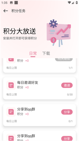 游咔每日邀请好友积分任务