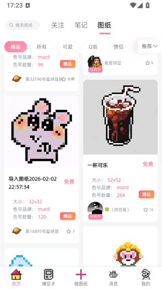 拼豆星球App首页拼豆图纸分类