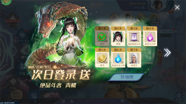 斗破苍穹巅峰对决0.1折版签到领取青鳞